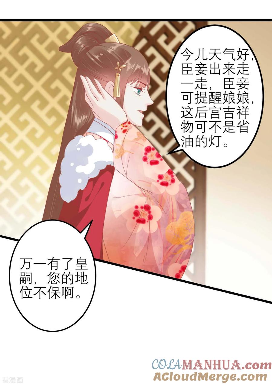 第180话偷听被发现了-读档皇后-极漫文化（第7张）