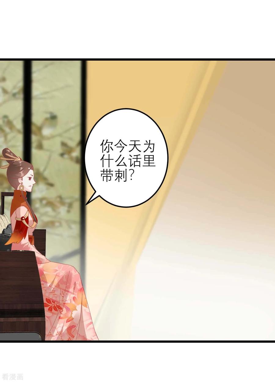 第180话偷听被发现了-读档皇后-极漫文化（第8张）
