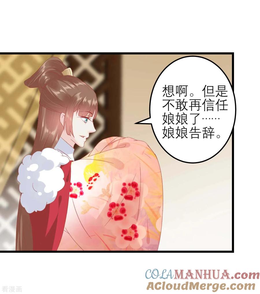 第180话偷听被发现了-读档皇后-极漫文化（第12张）