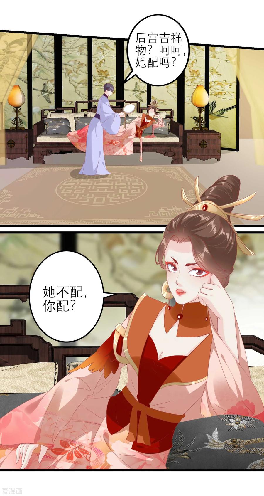 第180话偷听被发现了-读档皇后-极漫文化（第2张）