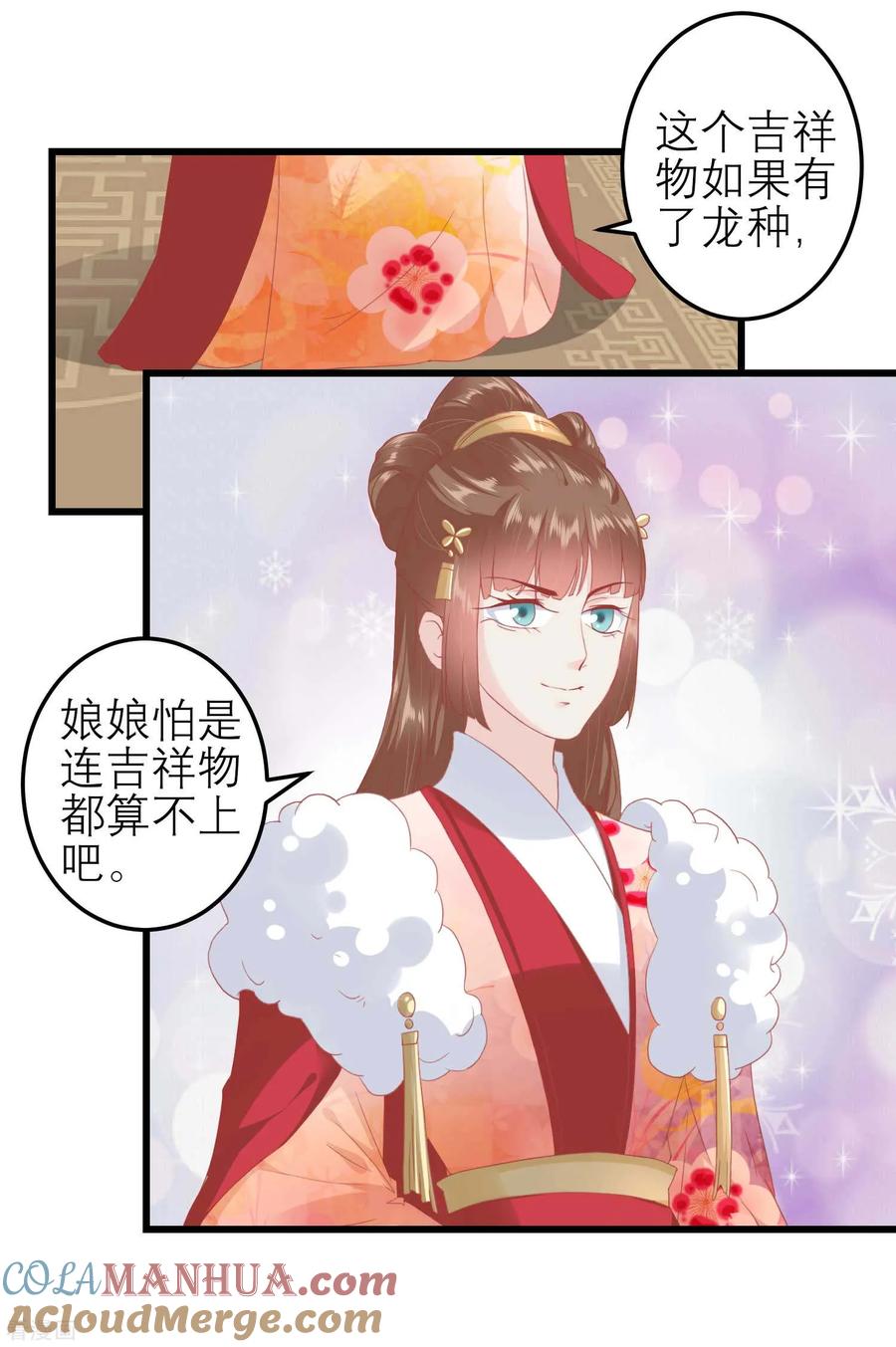 第180话偷听被发现了-读档皇后-极漫文化（第5张）