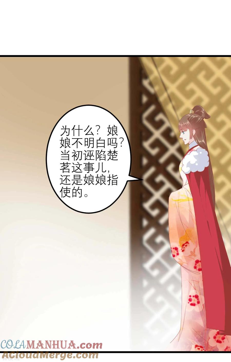 第180话偷听被发现了-读档皇后-极漫文化（第9张）