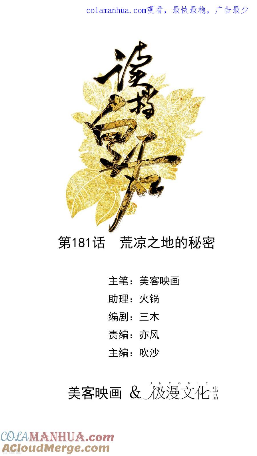 第181话荒凉之地的秘密-读档皇后-极漫文化（第1张）