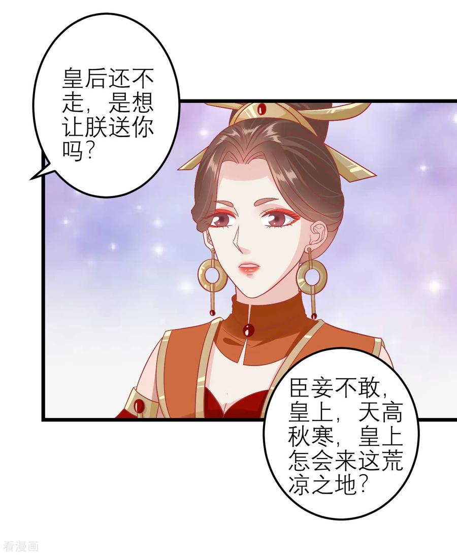 第181话荒凉之地的秘密-读档皇后-极漫文化（第6张）