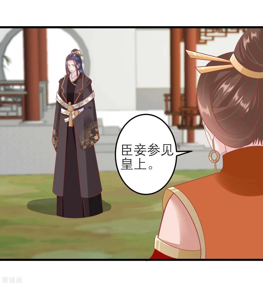 第181话荒凉之地的秘密-读档皇后-极漫文化（第2张）