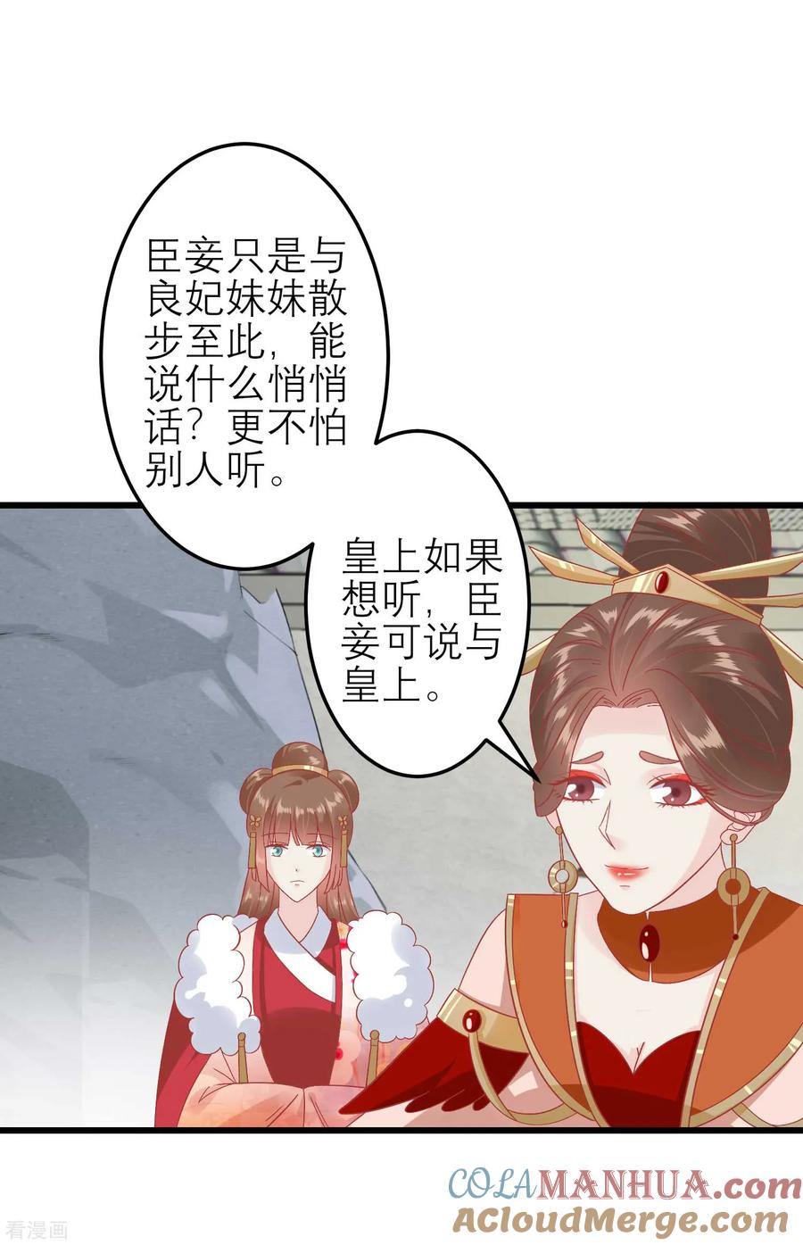 第181话荒凉之地的秘密-读档皇后-极漫文化（第9张）