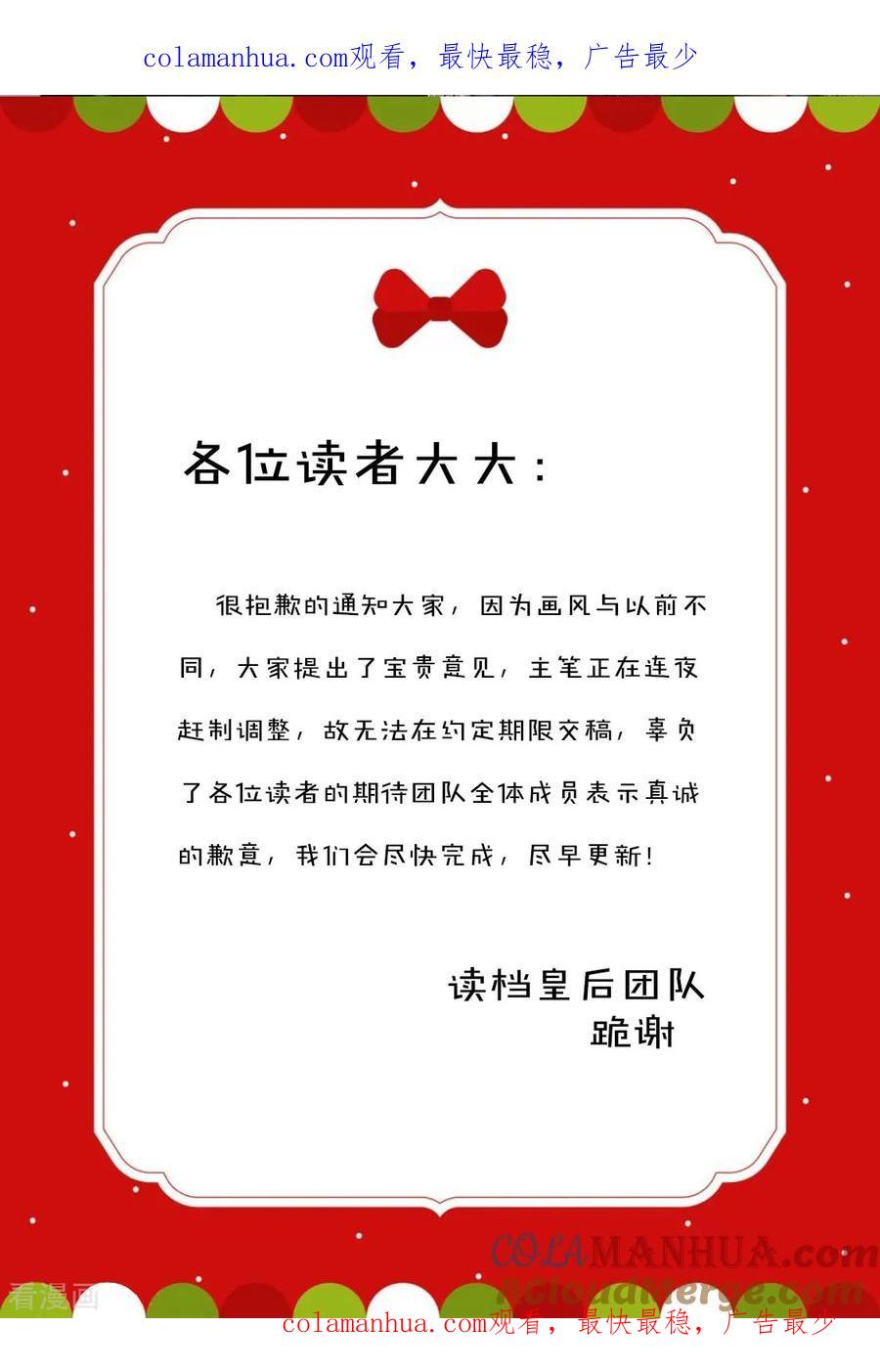 第2月28日停更通知-读档皇后-极漫文化（第1张）