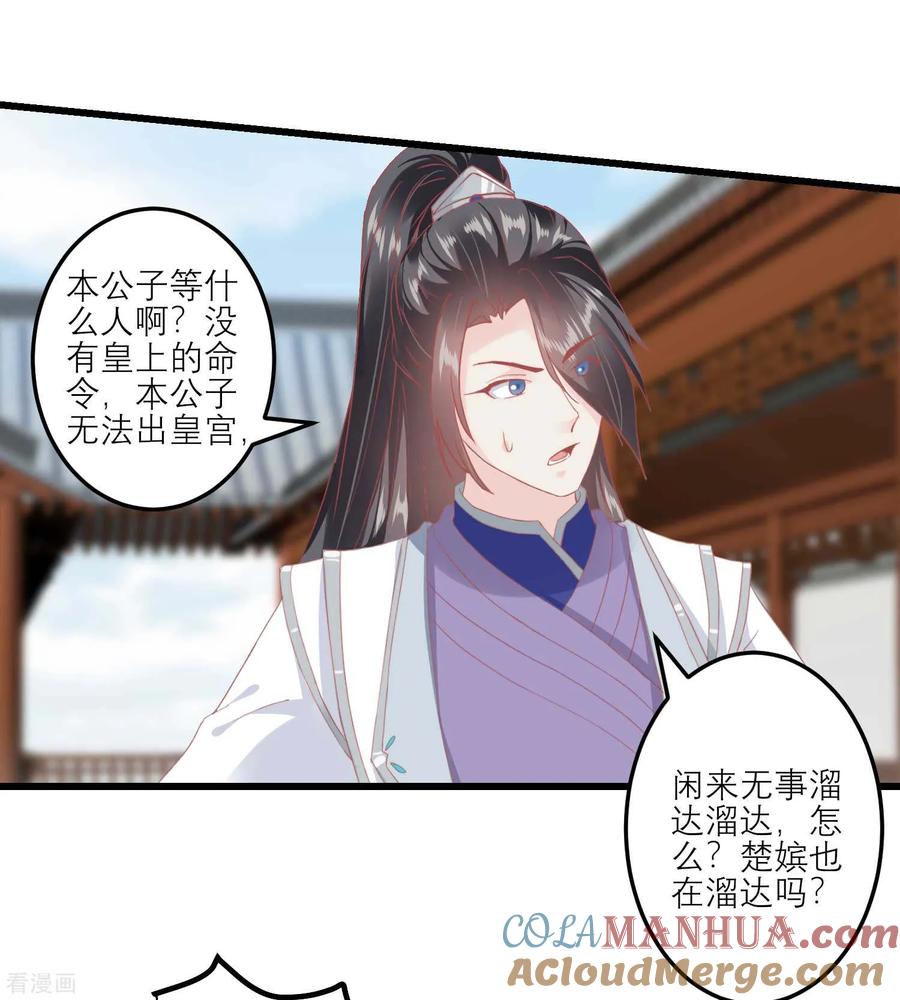 第183话现在救你也来得及-读档皇后-极漫文化（第18张）