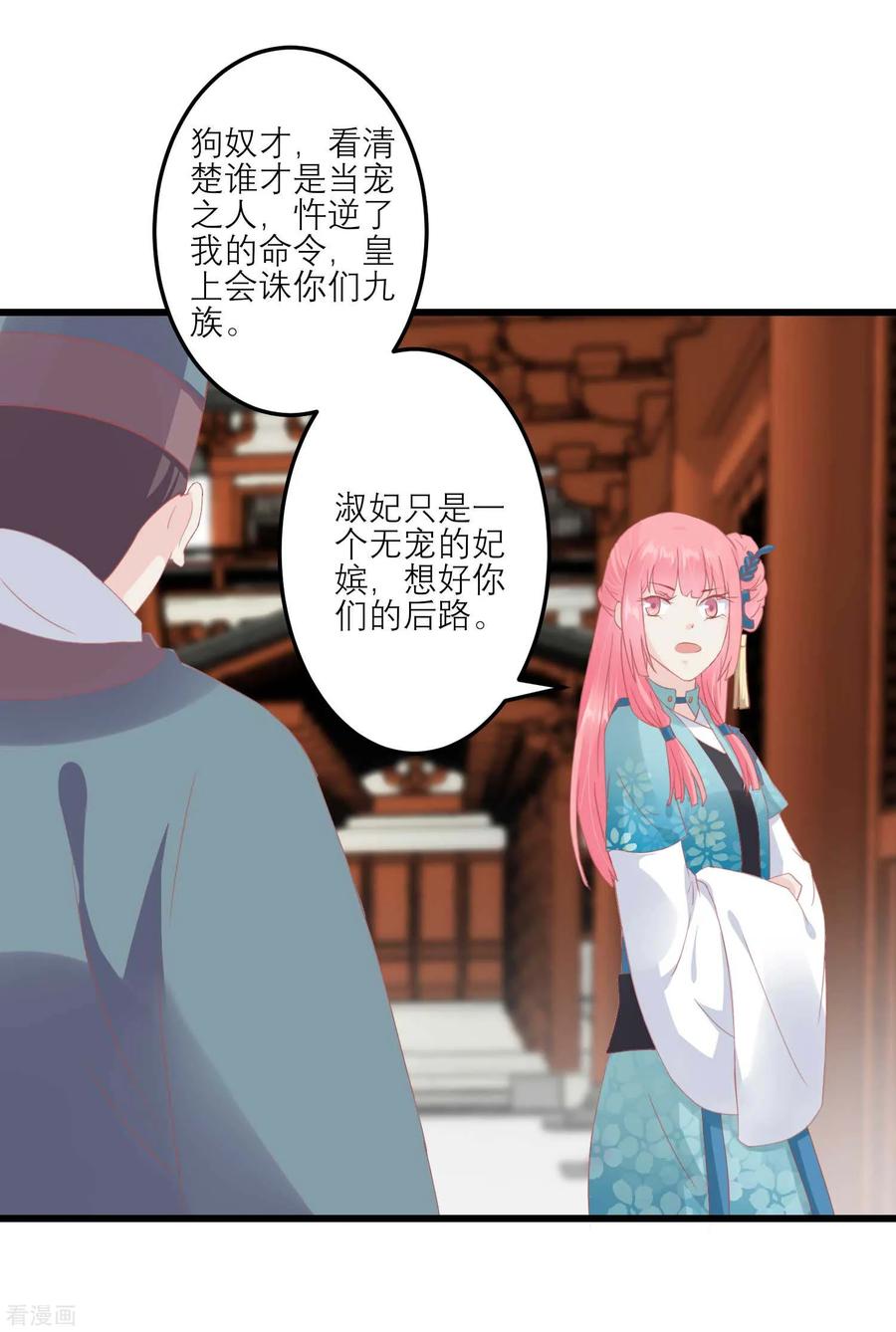 第183话现在救你也来得及-读档皇后-极漫文化（第9张）