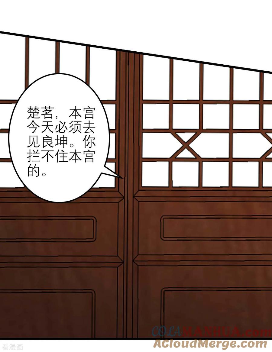 第183话现在救你也来得及-读档皇后-极漫文化（第6张）