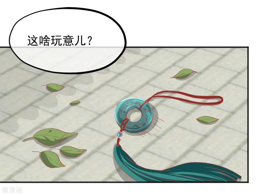 第184话愿君好自为之-读档皇后-极漫文化（第6张）
