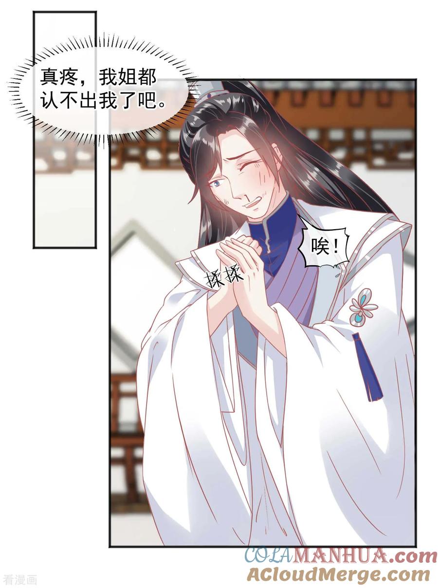 第184话愿君好自为之-读档皇后-极漫文化（第5张）