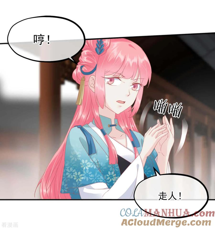 第184话愿君好自为之-读档皇后-极漫文化（第3张）