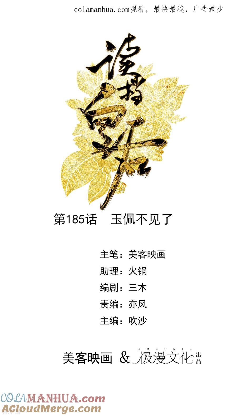 第185话玉佩不见了-读档皇后-极漫文化（第1张）
