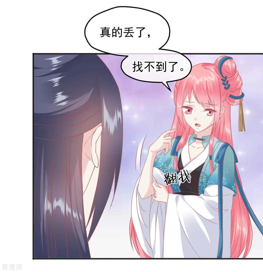 第185话玉佩不见了-读档皇后-极漫文化（第3张）