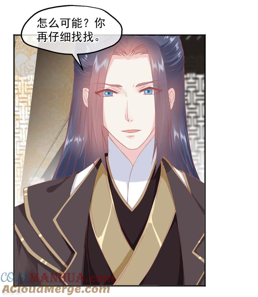 第185话玉佩不见了-读档皇后-极漫文化（第2张）