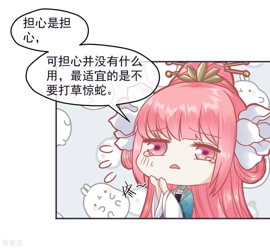 第187话皇帝生气了-读档皇后-极漫文化（第10张）