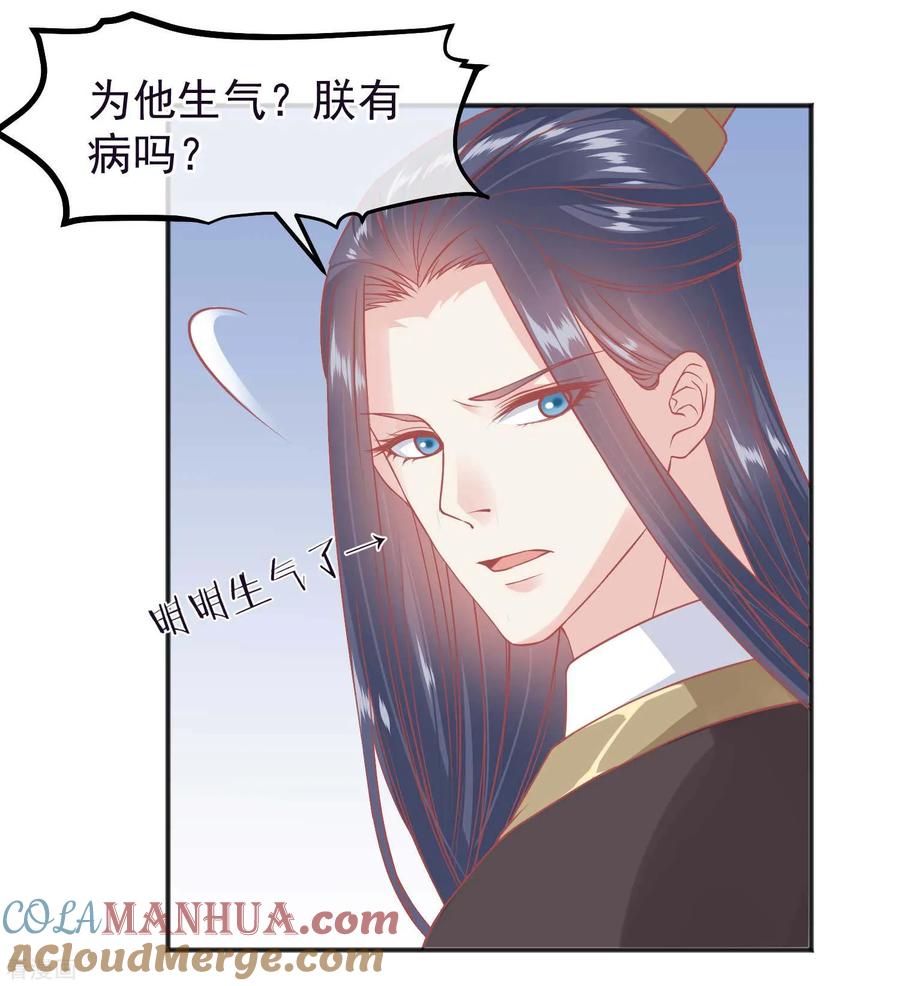 第187话皇帝生气了-读档皇后-极漫文化（第3张）