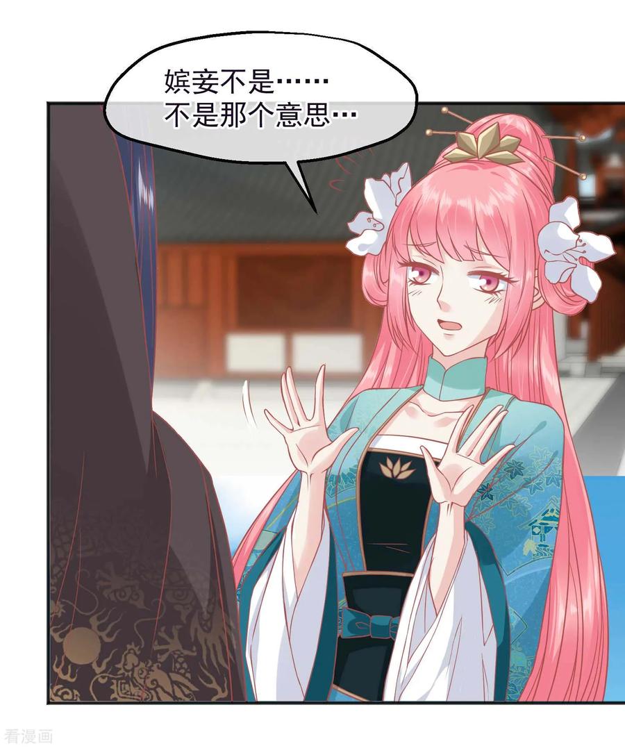 第187话皇帝生气了-读档皇后-极漫文化（第6张）