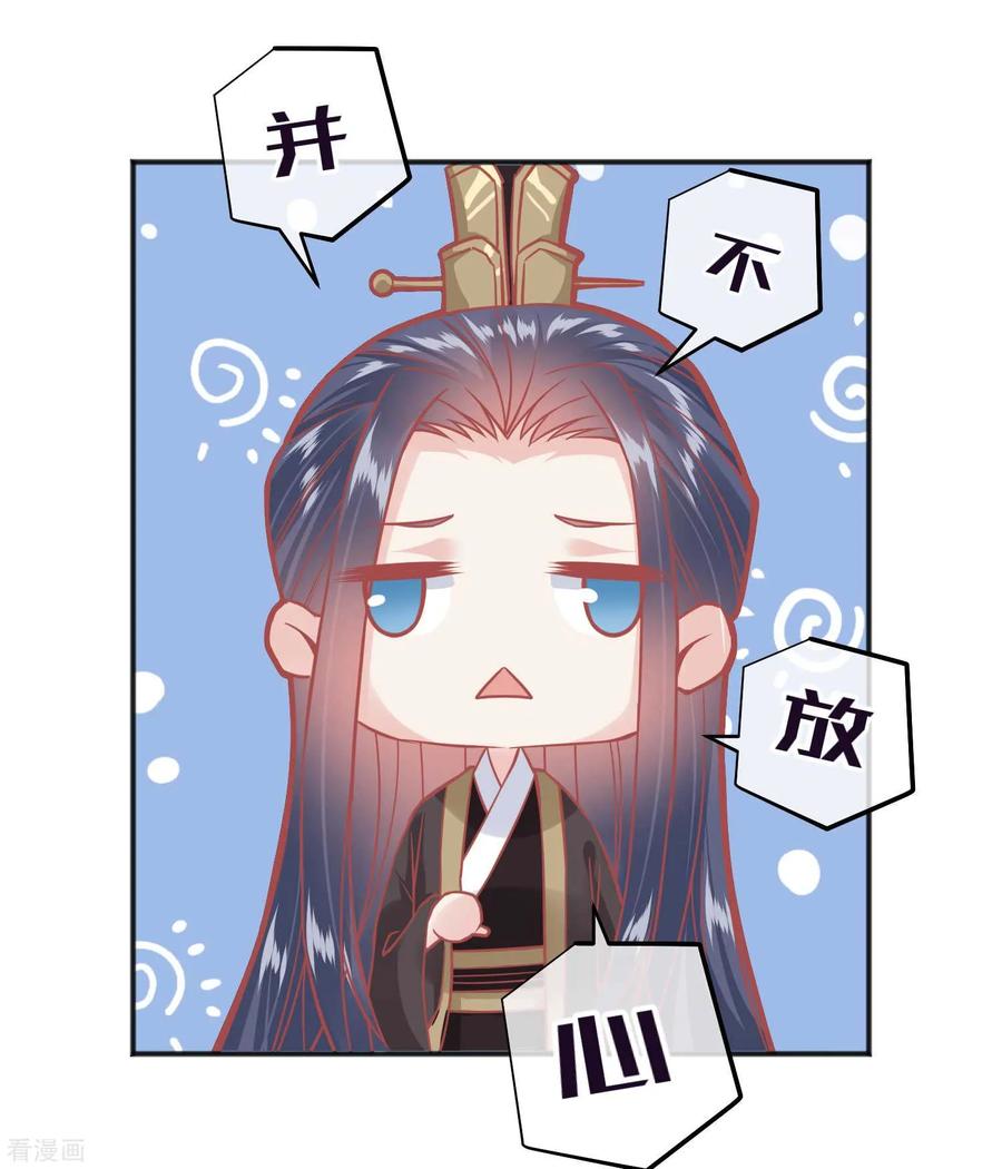 第187话皇帝生气了-读档皇后-极漫文化（第20张）