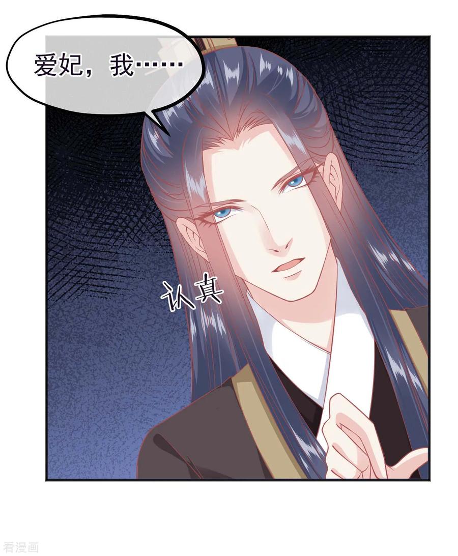 第187话皇帝生气了-读档皇后-极漫文化（第18张）