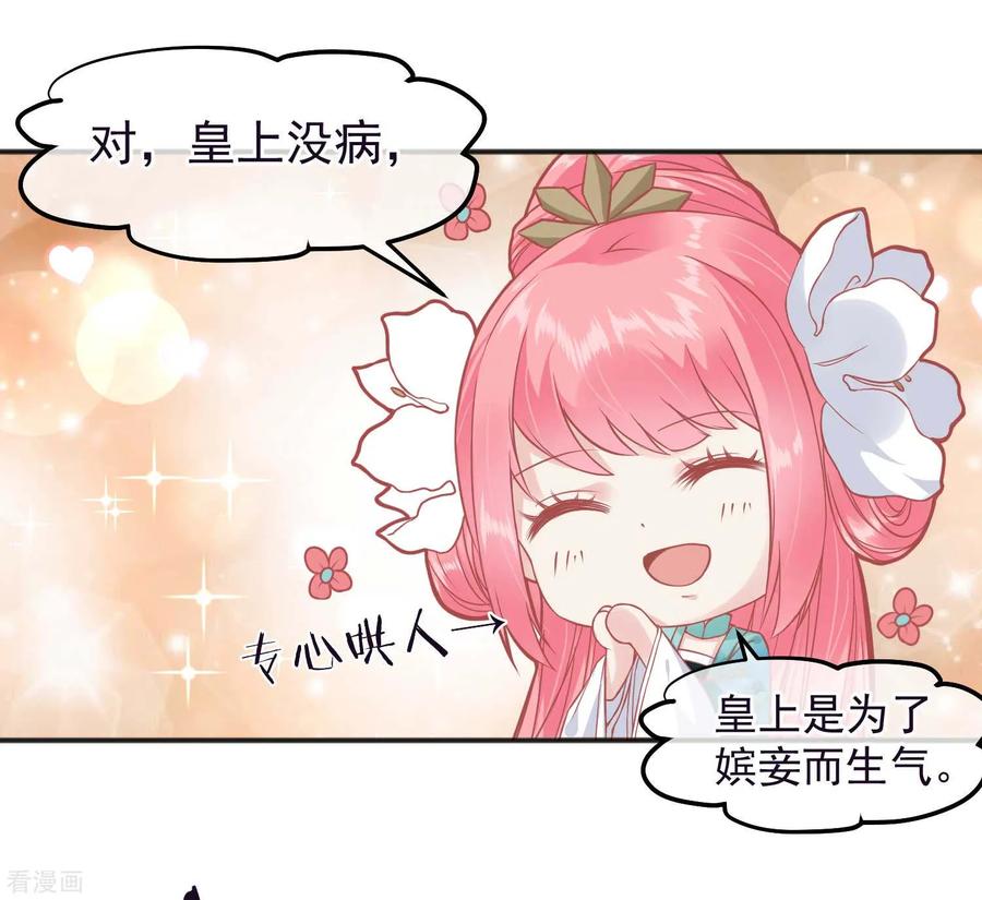 第187话皇帝生气了-读档皇后-极漫文化（第4张）