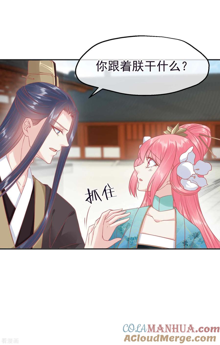 第187话皇帝生气了-读档皇后-极漫文化（第7张）