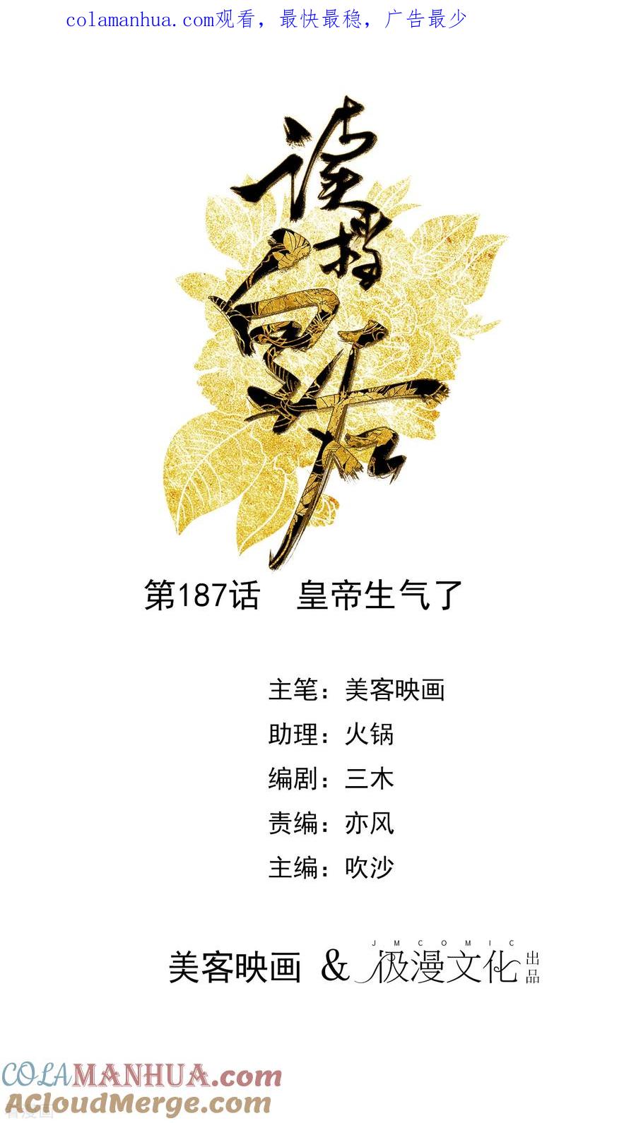 第187话皇帝生气了-读档皇后-极漫文化（第1张）