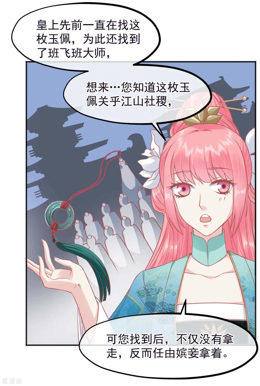 第187话皇帝生气了-读档皇后-极漫文化（第14张）