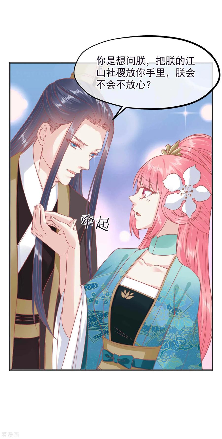 第187话皇帝生气了-读档皇后-极漫文化（第16张）
