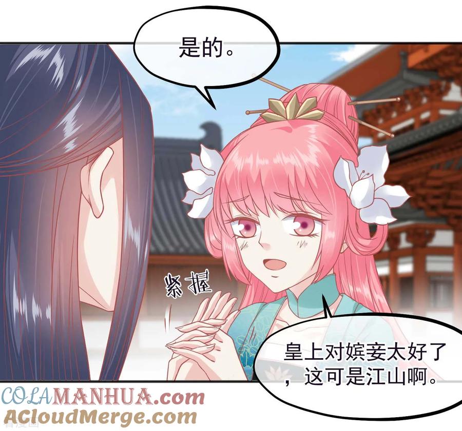 第187话皇帝生气了-读档皇后-极漫文化（第17张）