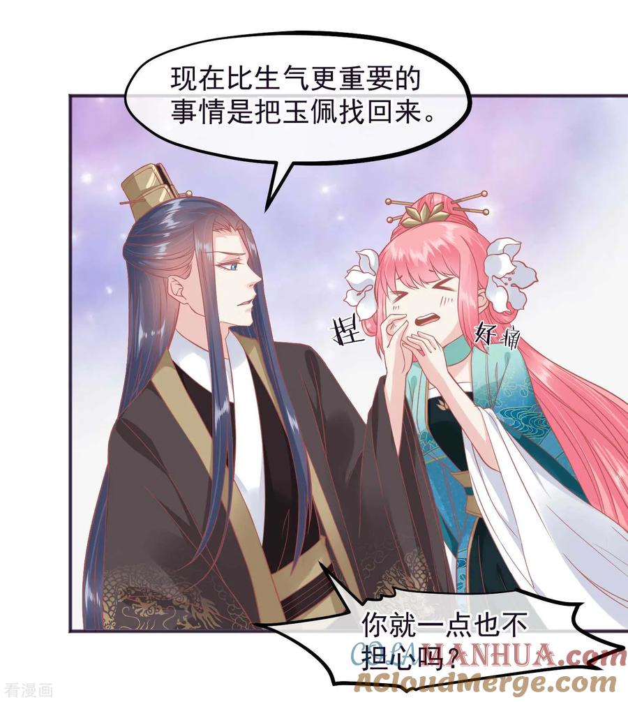 第187话皇帝生气了-读档皇后-极漫文化（第9张）