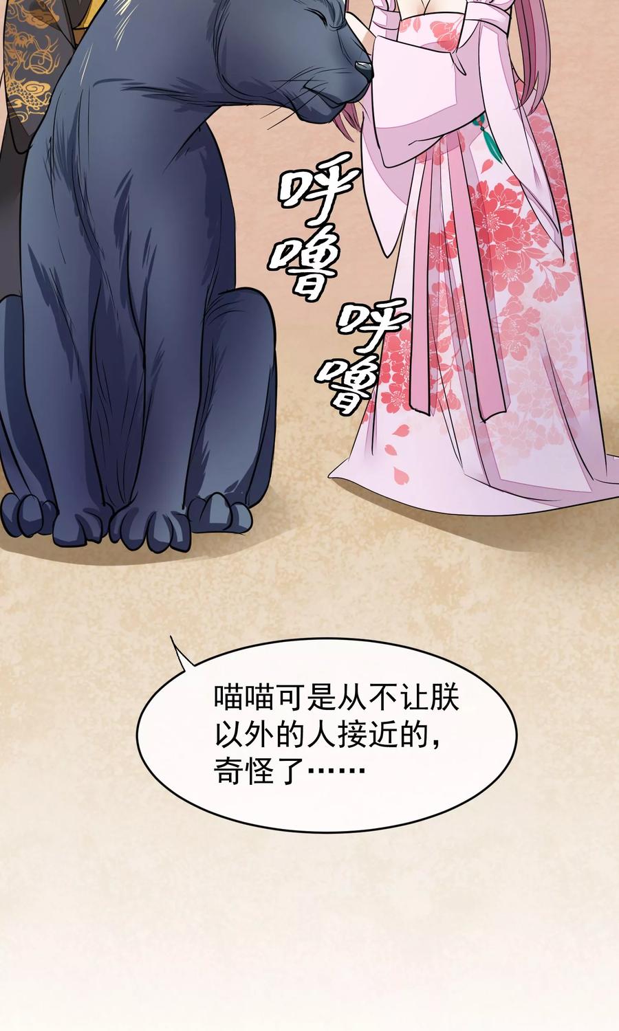 第18话一夜恩宠-读档皇后-极漫文化（第5张）