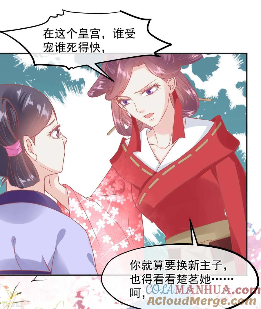 第188话谁受宠谁死得快！-读档皇后-极漫文化（第4张）