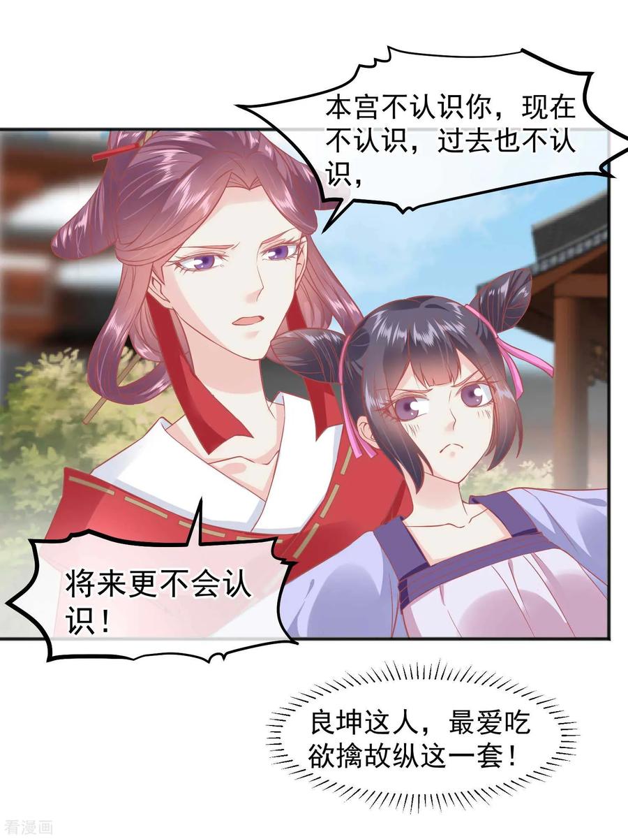 第188话谁受宠谁死得快！-读档皇后-极漫文化（第13张）