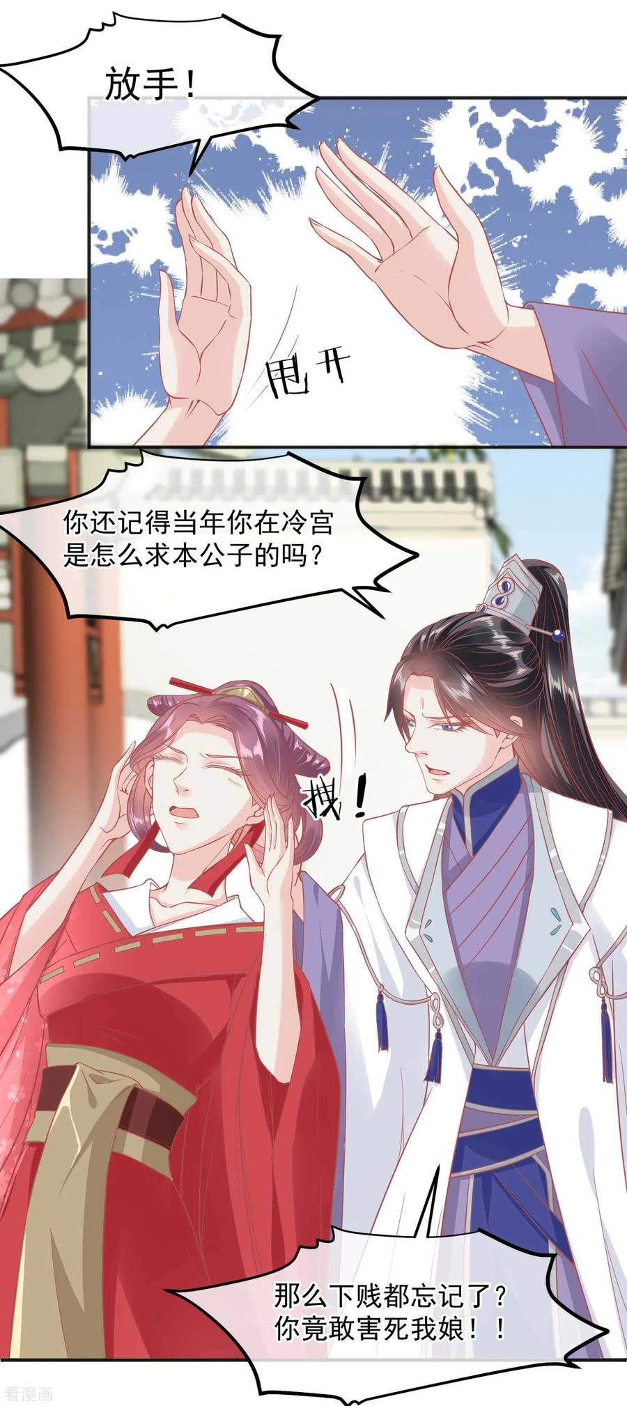 第188话谁受宠谁死得快！-读档皇后-极漫文化（第17张）