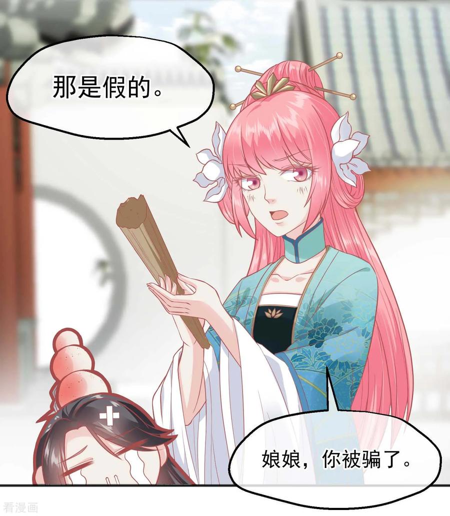 第188话谁受宠谁死得快！-读档皇后-极漫文化（第19张）