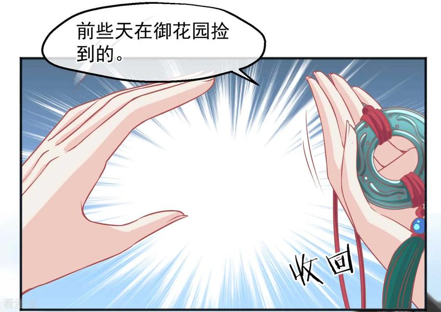 第188话谁受宠谁死得快！-读档皇后-极漫文化（第15张）