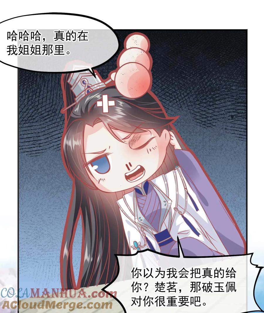 第188话谁受宠谁死得快！-读档皇后-极漫文化（第20张）