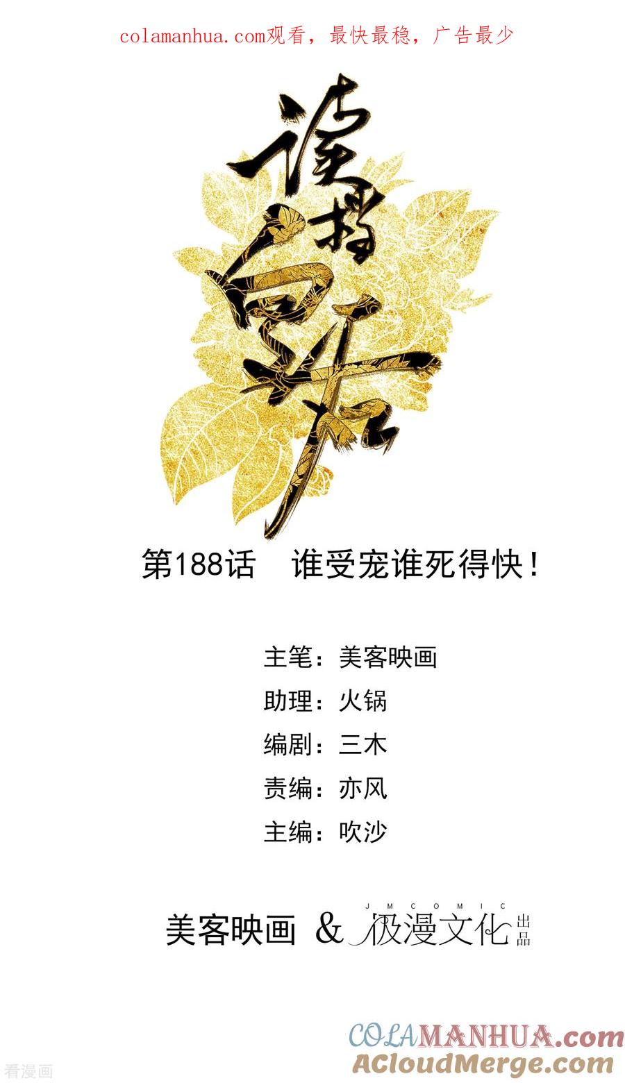 第188话谁受宠谁死得快！-读档皇后-极漫文化（第1张）