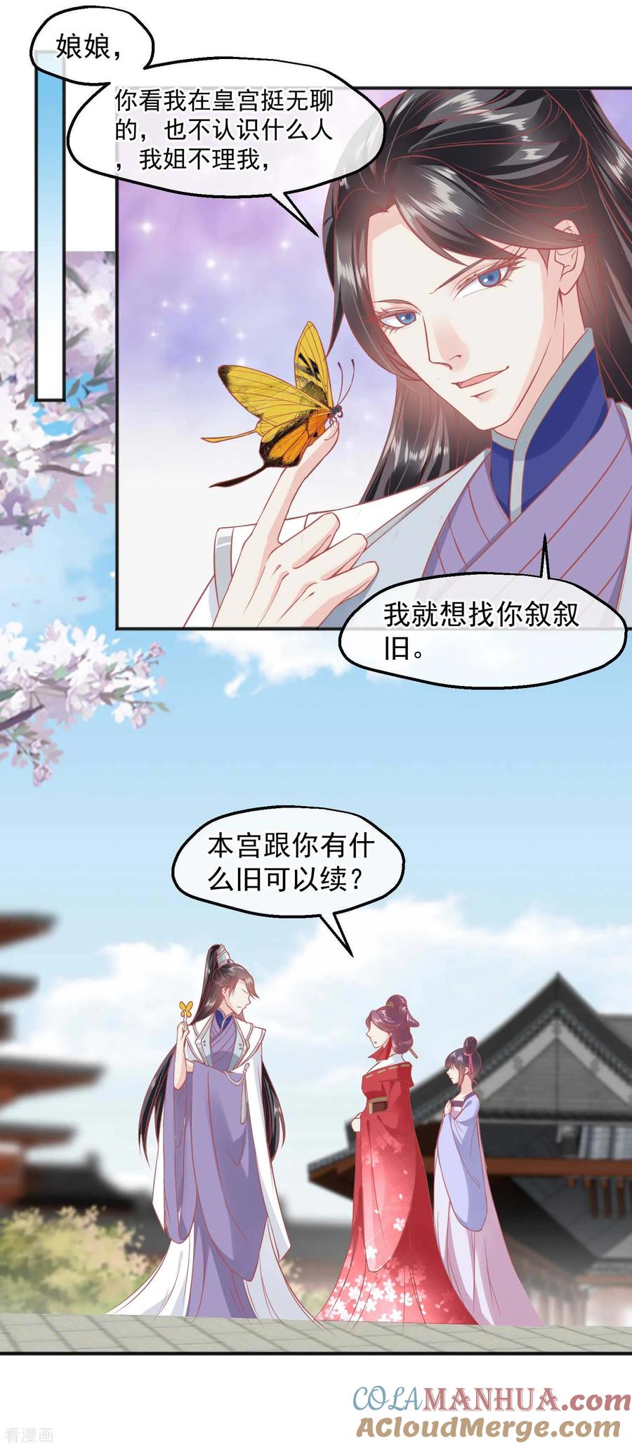 第188话谁受宠谁死得快！-读档皇后-极漫文化（第10张）