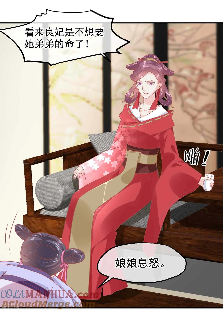 第189话玉佩的秘密-读档皇后-极漫文化（第13张）