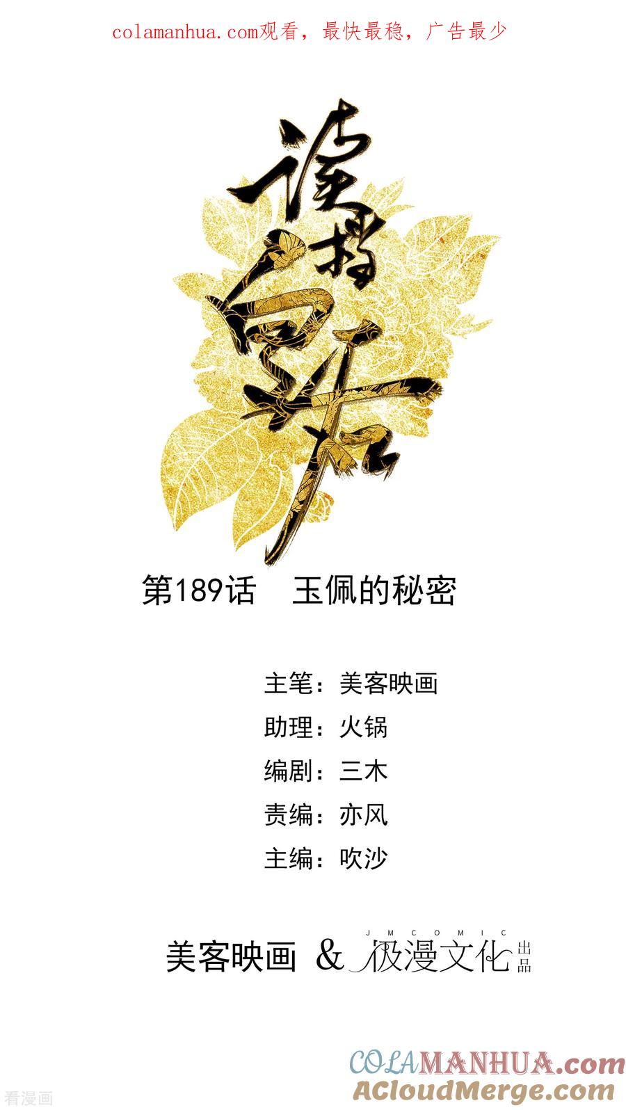 第189话玉佩的秘密-读档皇后-极漫文化（第1张）