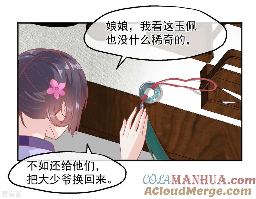 第189话玉佩的秘密-读档皇后-极漫文化（第7张）