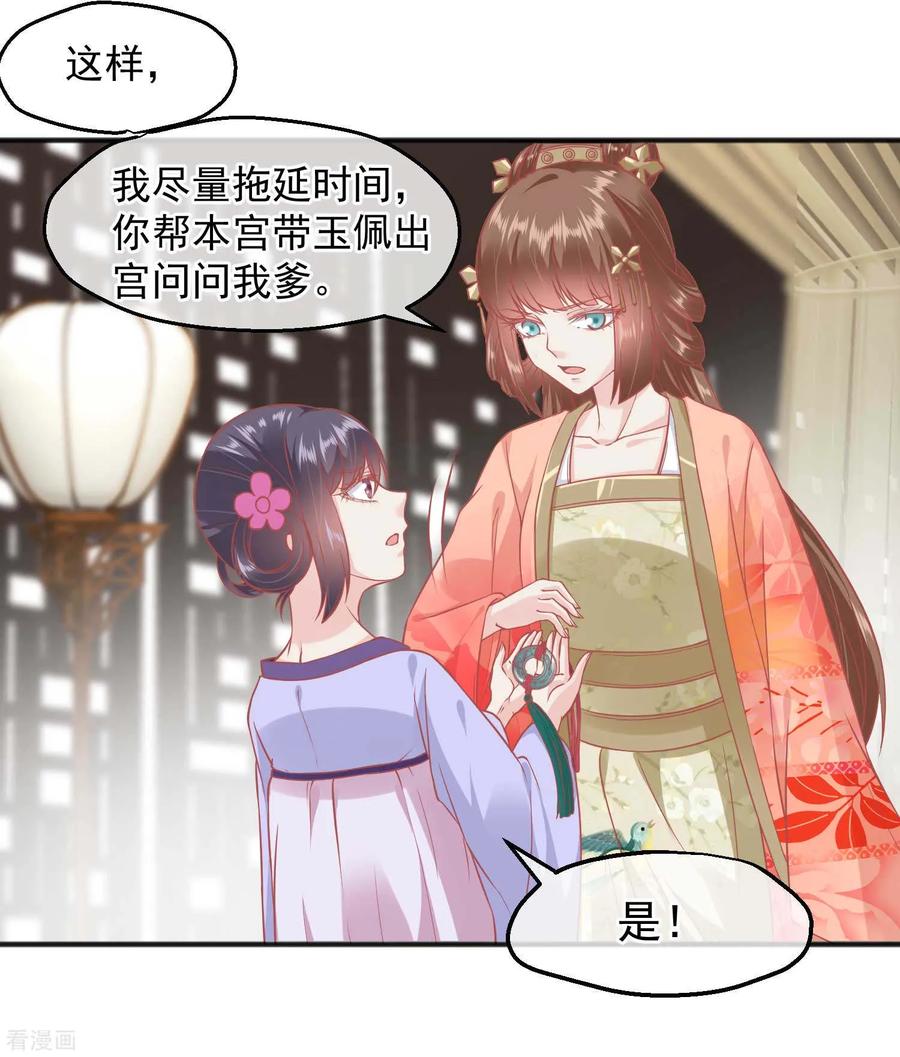 第189话玉佩的秘密-读档皇后-极漫文化（第10张）