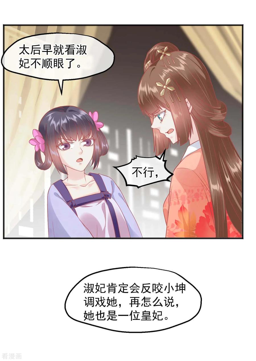 第189话玉佩的秘密-读档皇后-极漫文化（第6张）