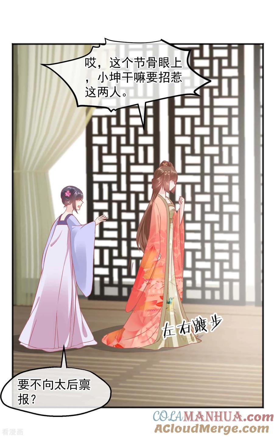 第189话玉佩的秘密-读档皇后-极漫文化（第5张）