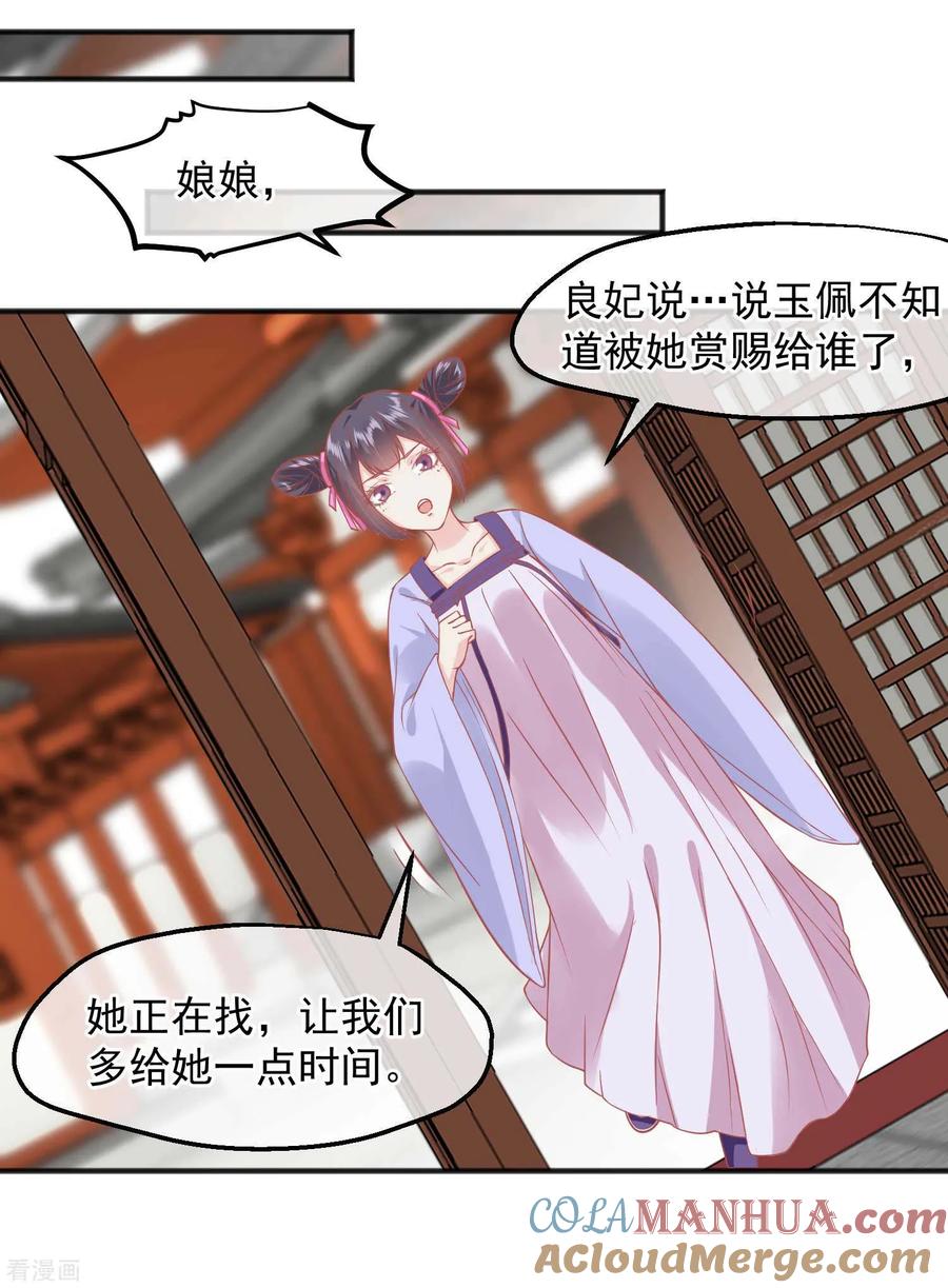 第189话玉佩的秘密-读档皇后-极漫文化（第11张）