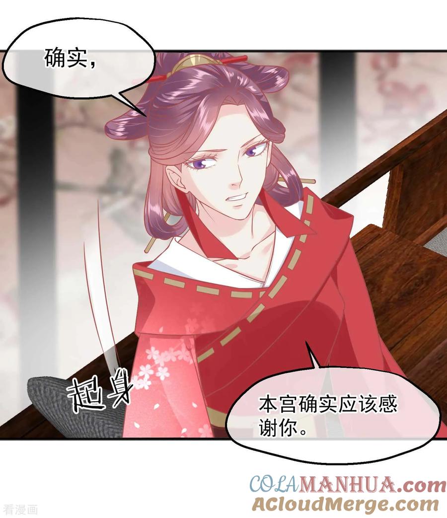 第189话玉佩的秘密-读档皇后-极漫文化（第17张）