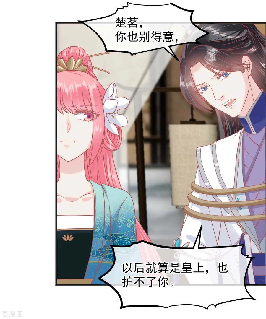 第189话玉佩的秘密-读档皇后-极漫文化（第16张）